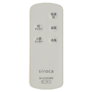 シロカ 人感センサー付き セラミックファンヒーター SH-CF251-イメージ11
