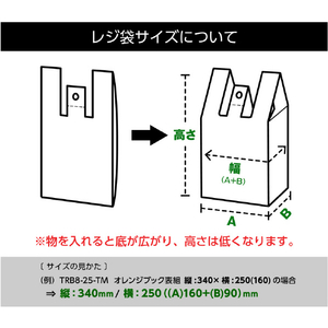 トラスコ レジ袋　８／２５号　３４０Ｘ２５０（１６０）ｍｍ　半透明　１００枚入 食品衛生法適合（ポジティブリスト適合） TRB8-25-TM-イメージ3