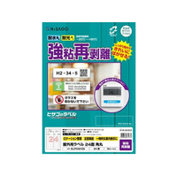 ヒサゴ 屋外用ラベル 強粘再剥離 A4 24面 角丸 10シート FC858YM-KLPH3010S