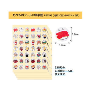 オキナ パリオシール たべものシール お料理 210片×5袋 FC62115-PS1193-イメージ3