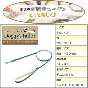 ドギーマン Doggy’s Tailor ドッグリード SS デニムスタイル ブルー FCJ061K-イメージ4