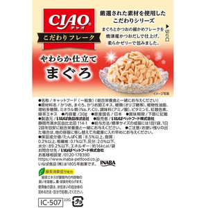 いなば CIAO こだわりフレーク まぐろ 30g FCD517H-イメージ2