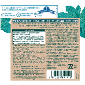 クナイプ バスソルト ピースフルモーメント ウォーターミント&ローズマリーの香り 850g FCJ682P-918844-イメージ2