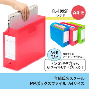 プラス 年組氏名スクール PPボックスファイル A4 レッド FCP4239-79893/FL-199SF-イメージ2