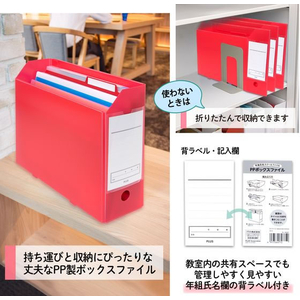 プラス 年組氏名スクール PPボックスファイル A4 レッド FCP4239-79893/FL-199SF-イメージ5
