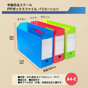 プラス 年組氏名スクール PPボックスファイル A4 レッド FCP4239-79893/FL-199SF-イメージ7