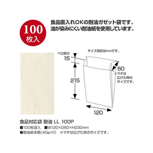 タカ印 食品対応袋 耐油 LL 100枚 FC305PM-50-3898-イメージ2