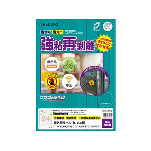 ヒサゴ 屋外用ラベル 強粘再剥離 A4 丸 24面 10シート FC859YM-KLPH3019S-イメージ1