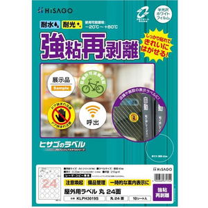 ヒサゴ 屋外用ラベル 強粘再剥離 A4 丸 24面 10シート FC859YM-KLPH3019S-イメージ2