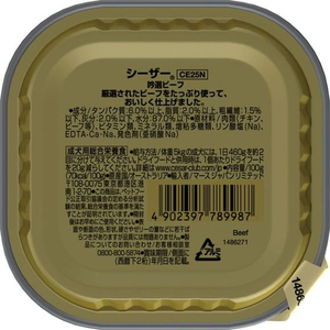 マースジャパン シーザー 吟選ビーフ 100g FC108NA-CE25-イメージ2