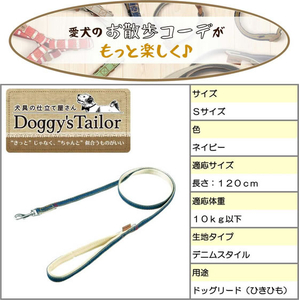 ドギーマン Doggy’s Tailor ドッグリード S デニムスタイル ネイビー FCJ062K-イメージ4