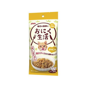 アイシア おにく生活 チキン味 180g(60g×3袋) FCT8648-ON-2-イメージ1