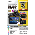 ケンコー ニコン Z8/Z9用デジカメ用液晶プロテクター KLPNZ8