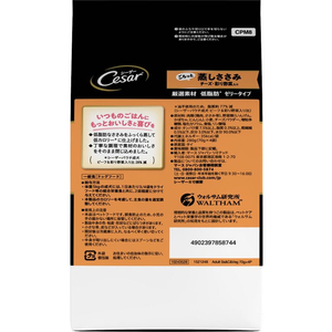 マースジャパン シーザー ごろっと蒸しささみ チーズ・彩り野菜入り 70g×4袋 FC078RK-イメージ2
