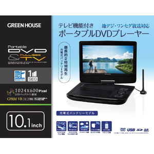 グリーンハウス ポータブルDVDプレーヤー ブラック GH-PDV10PT-BK-イメージ8