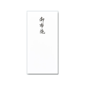 赤城 御布施 万円袋 10枚 FCT9991-ﾌ487-イメージ1