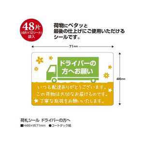 タカ印 荷札シール ドライバーの方へ 5冊 FCV4350-25-302-イメージ2