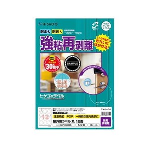 ヒサゴ 屋外用ラベル 強粘再剥離 A4 丸 12面 10シート FC860YM-KLPH3020S-イメージ1
