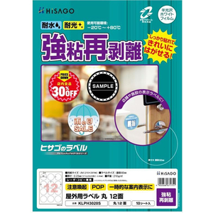 ヒサゴ 屋外用ラベル 強粘再剥離 A4 丸 12面 10シート FC860YM-KLPH3020S-イメージ2