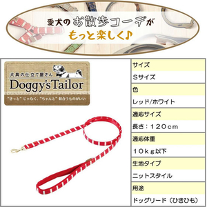 ドギーマン Doggy’s Tailor ドッグリード S ニットスタイル レッド FCJ063K-イメージ4