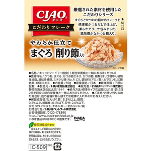 いなば CIAO こだわりフレーク まぐろ・削り節入り 30g FCD519H-イメージ2
