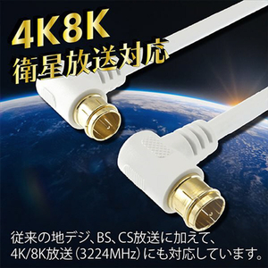 ホーリック アンテナケーブル(両側L字差込式・2m) ホワイト AC20-613WH-イメージ4
