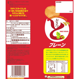 UHA味覚糖 おさつどきっ プレーン味 65g FCC6265-25891-イメージ2