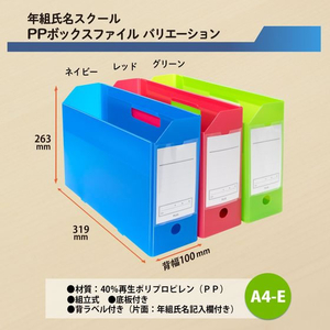 プラス 年組氏名スクール PPボックスファイル A4 グリーン FCP4240-79896/FL-199SF-イメージ7