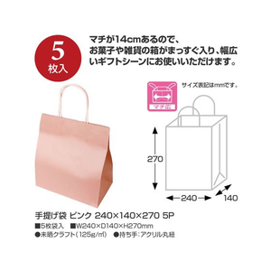 タカ印 手提げ袋 ピンク 240×140×270mm 5枚 FC306PM-50-6041-イメージ2
