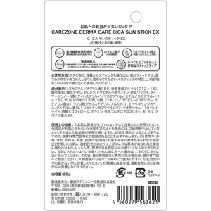 銀座ステファニー化粧品 CICA サンスティック EX 20g FC654MP-イメージ2