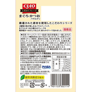 いなば CIAO こだわりフレーク まぐろ・かつおバラエティ 30g×8P FCD520H-イメージ2