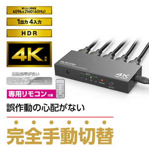 エレコム HDMI切替器(4ポート) PC ゲーム機 マルチディスプレイ ミラーリング 専用リモコン付き ブラック DH-SW4KP41BK-イメージ3