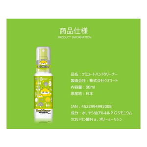 ケミコート ケミコート ハンドクリーナー 80ml 993008 FC808RL-993008-イメージ8