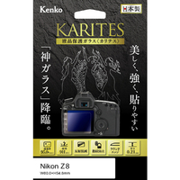 ケンコー ニコン Z8用液晶保護ガラス KKGNZ8