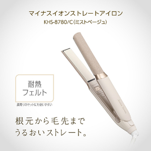 コイズミ ヘアアイロン ミストベージュ KHS-8780/C-イメージ6