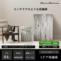 Hanx HH-FC2384GW 【冷凍庫】84L 前開きタイプフリーザー グレーウッド