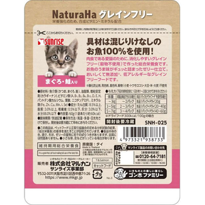 マルカン ナチュラハ グレインフリー まぐろ・鮭入り 60g FC231PT-SNH-025-イメージ2