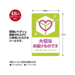 タカ印 荷札シール 大切なお届けもの 5冊 FCV4351-25-303-イメージ2
