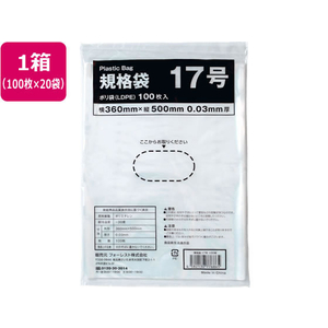 Forestway 規格袋 LDPE 17号 透明 100枚×20袋 FC943NS-FRW201393-イメージ1