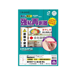 ヒサゴ 屋外用ラベル 強粘再剥離 A4 縦3面 角丸 10シート FC861YM-KLPH3032S-イメージ1