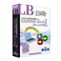 ライフボート LB CD/DVD ロック2【Win版】(CD-ROM) LBCDDVDﾛﾂｸ2WC