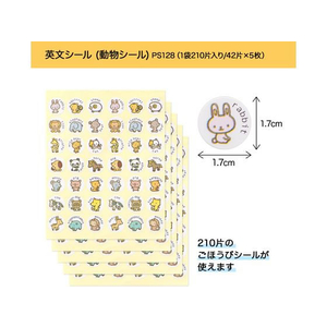 オキナ パリオシール 英文シール 動物シール 210片×5袋 FC62118-PS128-イメージ3