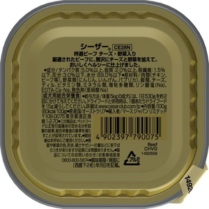 マースジャパン シーザー 吟選ビーフ チーズ・野菜入り 100g FC110NA-CE28-イメージ2