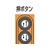 象印チェンブロック 象印/単相100V小型電気チェーンブロック 2速型 60KG・3M 0.063531525単相100V FC794HG-2421755-イメージ2