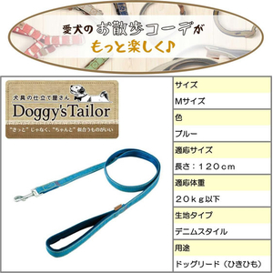 ドギーマン Doggy’s Tailor ドッグリード M デニムスタイル ブルー FCJ064K-イメージ4