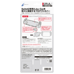 サイバーガジェット プロテクトカバー セパレート(Switch2用) クリアブラック CYS2PCSCB-イメージ2
