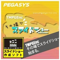 ペガシス TMPGEnc その場でスライドショー [Win ダウンロード版] DLTMPGENCｿﾉﾊﾞﾃﾞｽﾗｲﾄﾞｼﾖ-DL