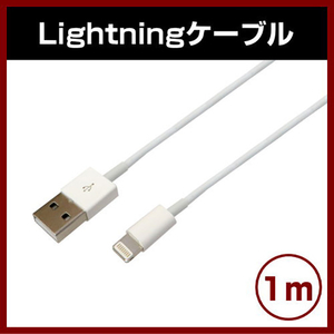 タイムリー Lightning USBケーブル 1．0m ホワイト UC-LN100W-イメージ1