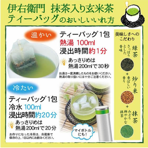 宇治の露製茶 伊右衛門抹茶入玄米茶ティーバッグ 20バッグ 1箱 F828207-イメージ2