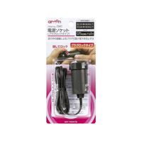 エーモン 電源ソケット プラグロックタイプ FCD4423-1541
